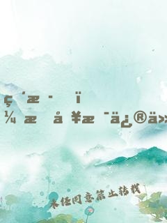 直播，我哥是修仙者